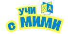 учи с мими лого начална страница